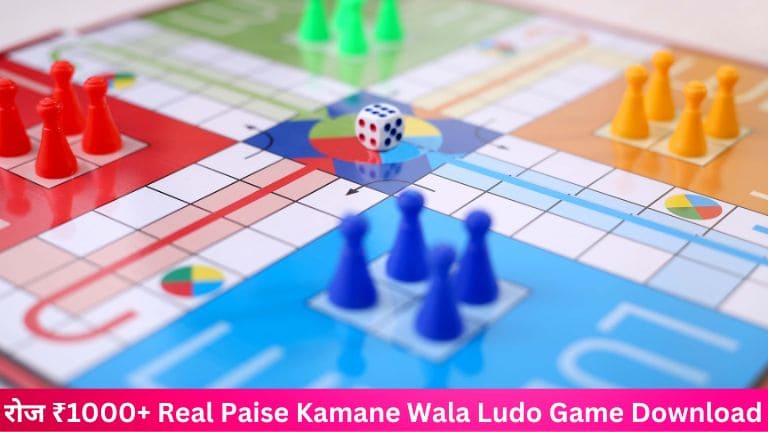 Paise Kamane Wala Ludo Game Download